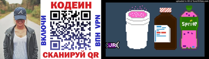 Кодеин Purple Drank  Энгельс 